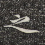 之