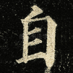 自