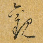 观