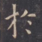 于