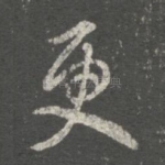 更