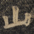 山