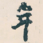 年