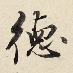德