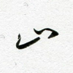 山