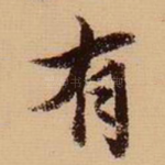 有