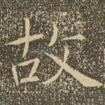 故