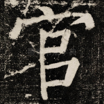 官