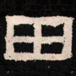 田
