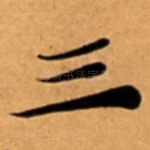三