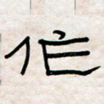 作