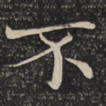 不