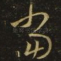 当