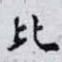 比