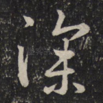 深