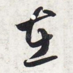在