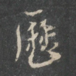 历