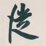 從