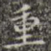 重