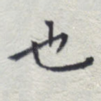 也