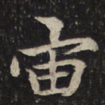 宙