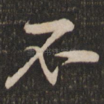 不
