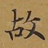 故