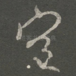 空