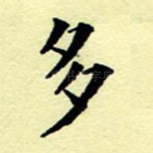 多