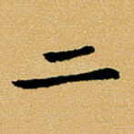 二