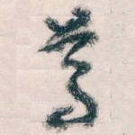 尊