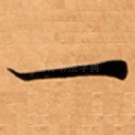 一
