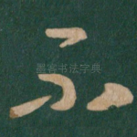 不