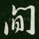 间