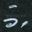 不