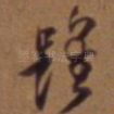 虽