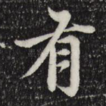 有