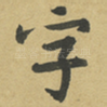 字