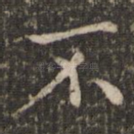 不