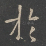 于
