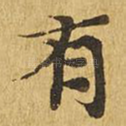 有