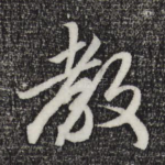 教