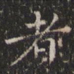 者