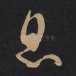 息