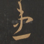 患
