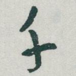 千
