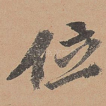 位
