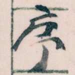序