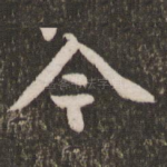 今