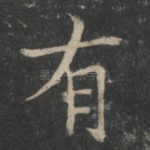 有